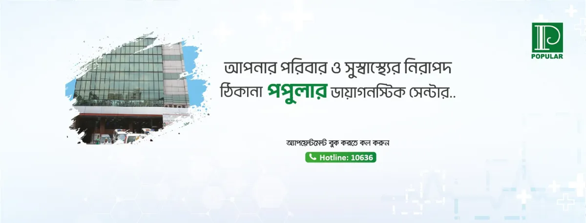 Popular Diagnostic Centre Ltd. | Dhanmondi Banner